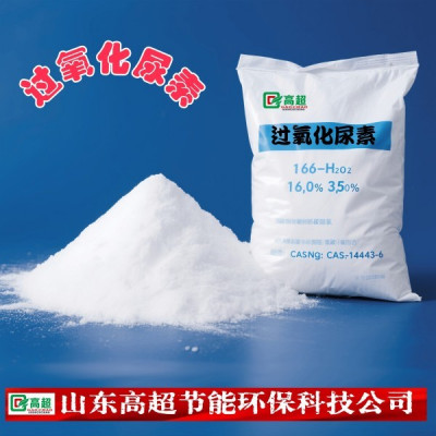 过氧化尿素
