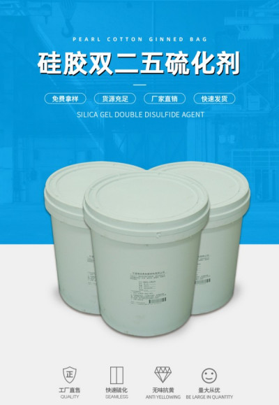 双二五硫化剂